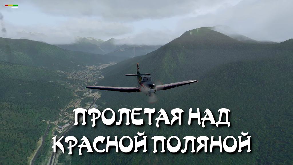 полет над красной поляной на як-18