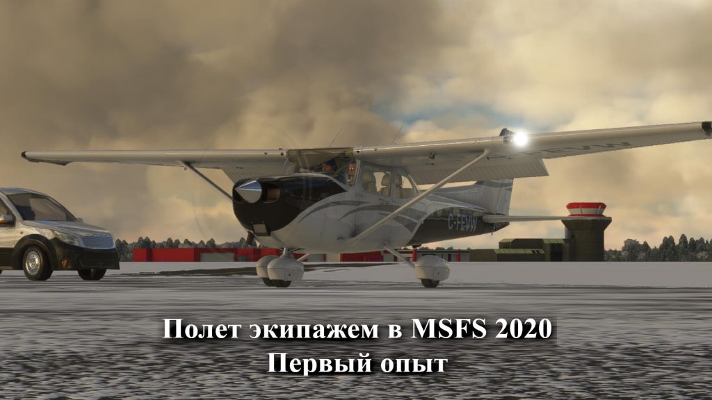 Как загрузить план полета в msfs 2020