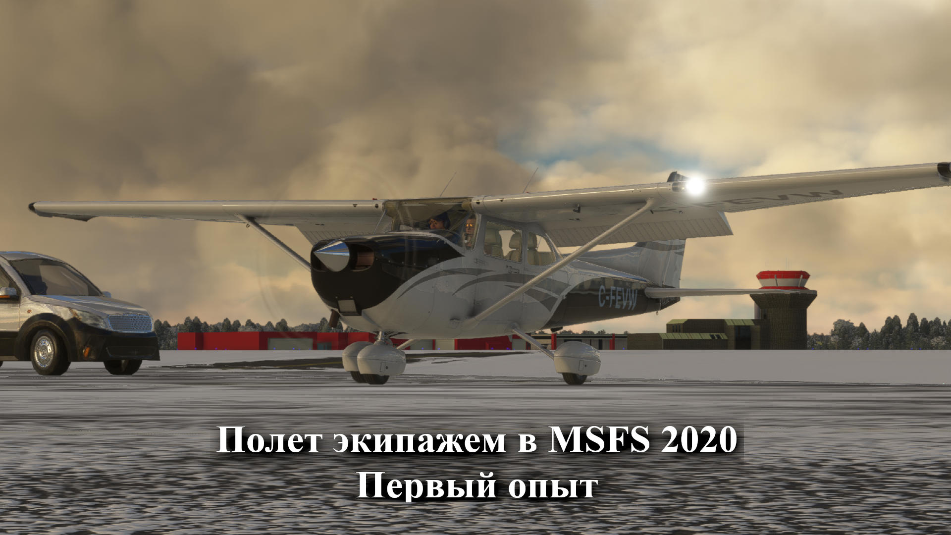 Как загрузить план полета в msfs 2020